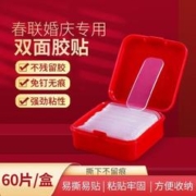 透明无痕贴万能双面胶 对联贴盒装 (120片2盒）