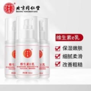 同仁堂 TRT）维生素e乳液秋冬季补水保湿身体乳膏男女士全身护手霜国货100ml 3瓶
