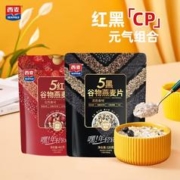 SEAMILD 西麦 5种谷物燕麦片即食营养速食早餐食品 牛奶好搭档 5黑520g1袋+5红482g1袋