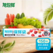 旭包鲜 日本品牌一次性PE点断式保鲜袋大号35cm*25cm*150只装 耐高温透明食品塑料袋