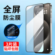 韩仙子 适用苹果15钢化膜iPhone14promax全屏覆盖13pro防窥膜14plus防摔xs听筒xr防尘网11por手机12保护mini防偷窥ip