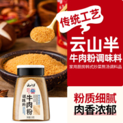 云山半韩国牛肉粉调味料150g韩餐家用厨房韩式调料品炒菜熬汤増鲜