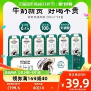 88VIP会员：MODERN FARMING 现代牧业 蒙牛现代牧业三只小牛荷斯坦纯牛奶200ml*24盒整箱