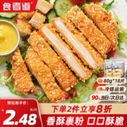 食者道 香酥大鸡排 鸡胸肉鸡扒汉堡食材酥脆裹粉炸鸡排冷冻半成品18片