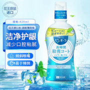 Kao 花王 漱口水便携杀菌牙结石溶垢口臭清新口气簌口水420ml 原装进口