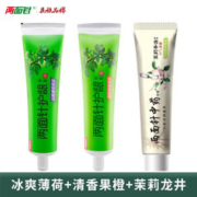 两面针 中药护龈牙膏清新口气 冰爽薄荷200g+果橙200g+茉莉110g