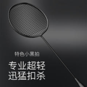 FEIDENG 斐登 羽毛球拍超轻8U全碳素纤维训练羽毛球拍单拍专业进攻耐打小黑拍 002尊贵黑