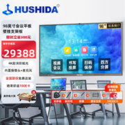 HUSHIDA 互视达 98英寸会议平板多媒体教学一体机触控触摸显示器电子白板4K防眩光D2系列i7双系统XSKB-98