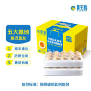 黄天鹅 可生食鲜鸡蛋 无菌蛋30枚（单枚50G+）