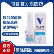 可鲁 喷剂皮肤消毒复合溶菌酶杀菌喷雾细菌真菌养宠物猫咪狗狗家庭