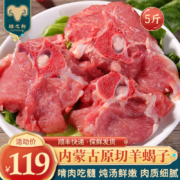京东百亿补贴：绿之邦（Luzhibang） 内蒙古原切羊蝎子5斤