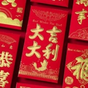 天降到手1.01元 中式红包12个