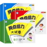 可用签到红包 2024春新版亮点给力大试卷