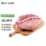 大庄园 新西兰进口 羔羊排 1.25kg