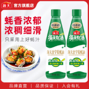 20点、限10000件、聚划算百亿补贴：海天 金字装蚝油680g*2瓶