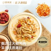 京东百亿补贴：即食家 X 正大CP 正大厨易 虫草花猪肚鸡1.3kg