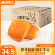 义家人欧椰夹心软面包整箱早餐糕点零食 椰蓉法式代餐即食小面包