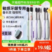 Saky 舒客 炭丝能量牙刷 4支装