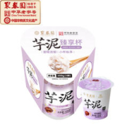 聚春园 老福州特产芋泥杯300g（100g*3杯）加热即食甜品奶茶原料预制菜