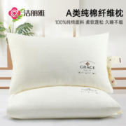 GRACE 洁丽雅 A类纯棉纤维枕 一对装