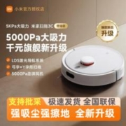 MI 小米 米家扫地机器人扫拖一体机全自动家用智能3C增强版