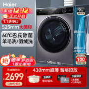 Haier 海尔 纤美系列 XQG90-BD14126L 滚筒洗衣机 9kg 星蕴银