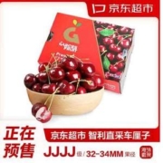 20点开始，京东超市 海外直采 智利原箱进口 车厘子4J级 2.5kg礼盒装 果径约32-34mm