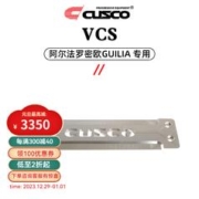 库斯科 CUSCO加强件适用于阿尔法罗密欧Giulia 2017款2.0T汽车强化拉杆底盘加固改装配件 VCS（车辆中心加强杆）ALG10 288 A