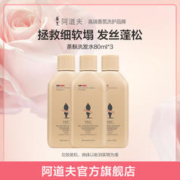 ADOLPH 阿道夫 茶麸洗发水去屑止痒旅行装中小样 80ml*3瓶