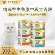 FANCY FEAST 珍致 猫罐头猫零食营养原装进口猫湿粮罐头85g*6罐 混合口味 混合口味礼盒装85g*6/整箱
