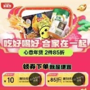 31日0点、促销活动：京东零食饮料牛奶会场来啦~4档补贴券回归，可叠万券
