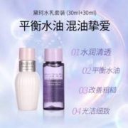 Cosme Decorte 黛珂 经典套装 牛油果乳液30ml+紫苏精华水30ml