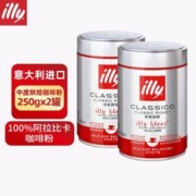 illy 意利 意大利原装进口研磨烘焙咖啡粉250g罐装 美式手冲黑咖啡临期 250g 2罐 中度烘焙粉