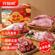 元牧希 原切羊肉礼盒10斤整只羊肉半羊火锅烧烤羊腿羊排羊蝎子生鲜年货