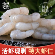 渔户之农 国产大号冷冻去线青虾仁 150g*8袋