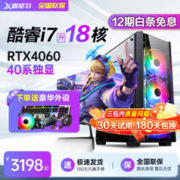 亚安科 英特尔酷睿i7升十八核/RTX4060独显64G内存台式机电脑主机整机全套吃鸡游戏水冷家用办公设计