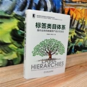 《标签类目体系：面向业务的数据资产设计方法论》