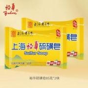 天降到手1元 上海裕华硫磺皂85g*1块