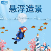 yee 意牌 鱼缸造景全套装饰套餐水族箱摆件山悬浮球内饰创意水族小摆件