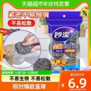 88VIP会员：妙潔 MHB 金属钢丝球