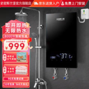 史密斯兰堡 即热式电热水器 水电分离快热式 8000W旗舰款+智能恒温+磁化净水+功率调节