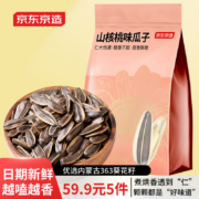 28日18点开始、限量3000件：京东京造山核桃味瓜子500g