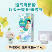88VIP！Pampers 帮宝适 清新帮系列 拉拉裤M50/L42/XL34/XXL28/XXXL26片