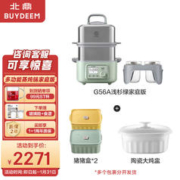 BUYDEEM 北鼎 电蒸锅 家用一体多功能蒸炖锅 全家福(浅杉绿G56A+猪猪盒*2+陶瓷大炖盅)