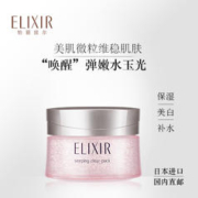 ELIXIR 怡丽丝尔 纯肌净白美白涂抹睡眠面膜夜间免洗