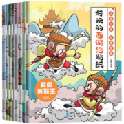 《好玩的西游记贴纸》儿童贴纸书（全8册）券后9.8元包邮