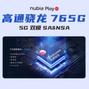 努比亚Play 5G电竞游戏手机 5100mAh大电池 骁龙765G 黑色 8+128GB
