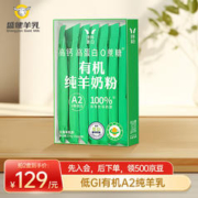 盛健 中老年A2有机羊奶粉0添加高钙低GI成人奶粉100%生羊乳学生奶粉
