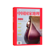现货包邮 中国国家地理增刊之发现黄河  旅游地理百科知识人文风俗 地理知识 旅游风景人文 杂志铺