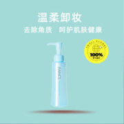 FANCL 芳珂 纳米卸妆油 120ml